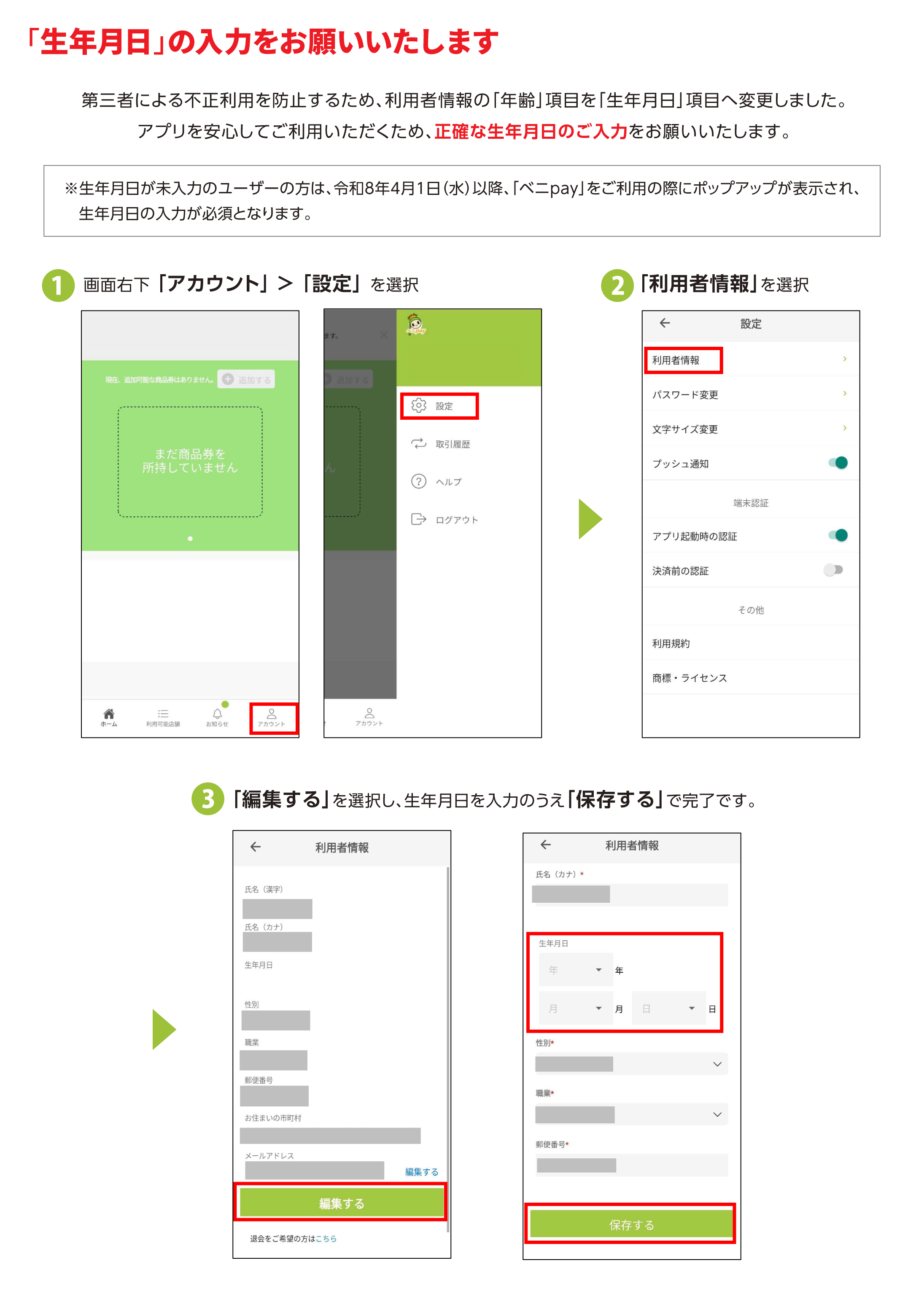 ベニpayの申込から使い方
