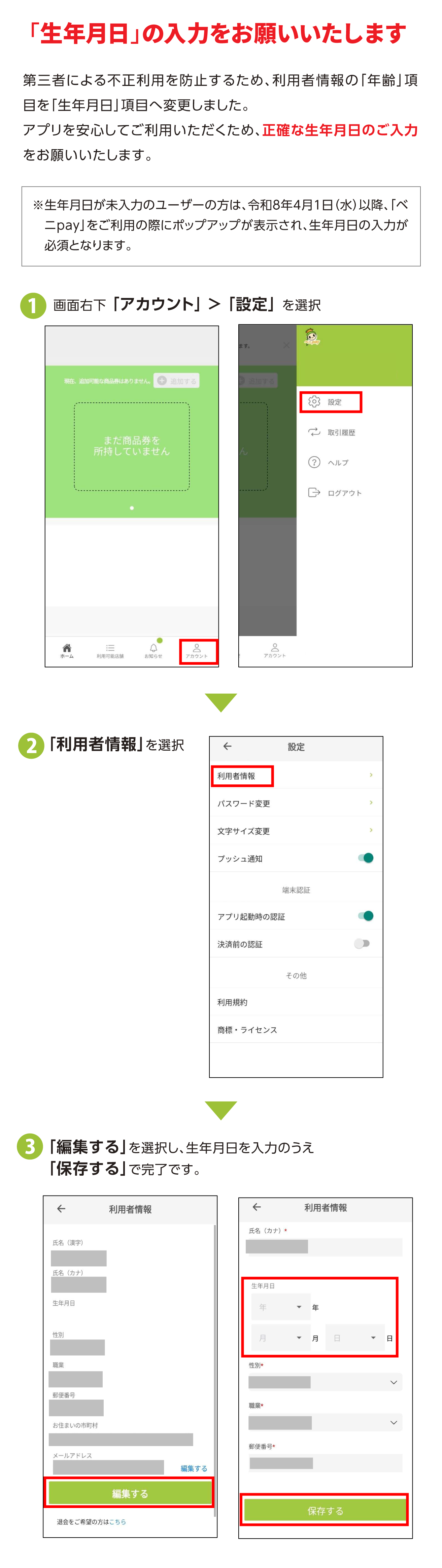 ベニpayの申込から使い方